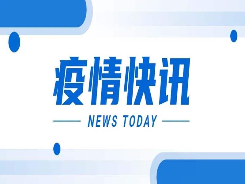 今起不再公布無癥狀感染者數(shù)據(jù)！中疾控專家解讀→